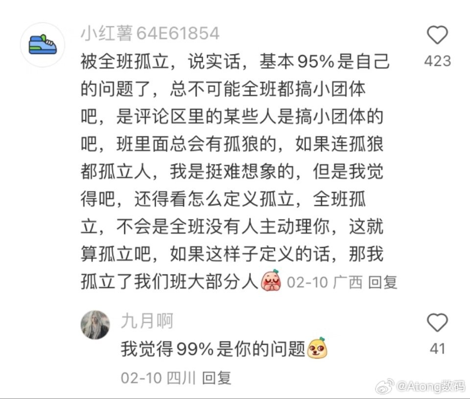原来这叫软孤立啊孤立也分情况的吧如果全班99%的人都不选择跟你一起玩某些情况也可