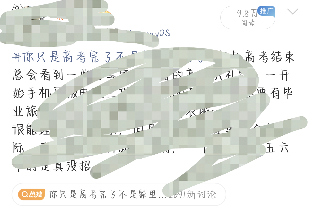 我真的嫉妒我的路耗了，一个互动没有，再一看都快10w了 