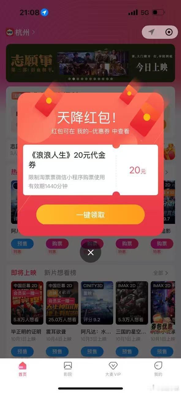范丞丞[超话]范丞丞浪浪人生 国庆惊喜提前来！大麦搜【666】，【国庆好礼送不停