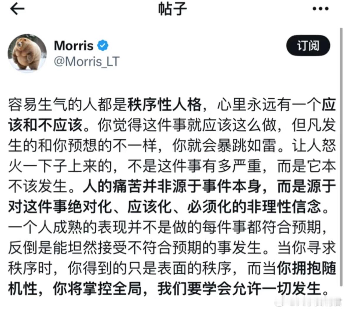 容易生气的人都是秩序性人格。 