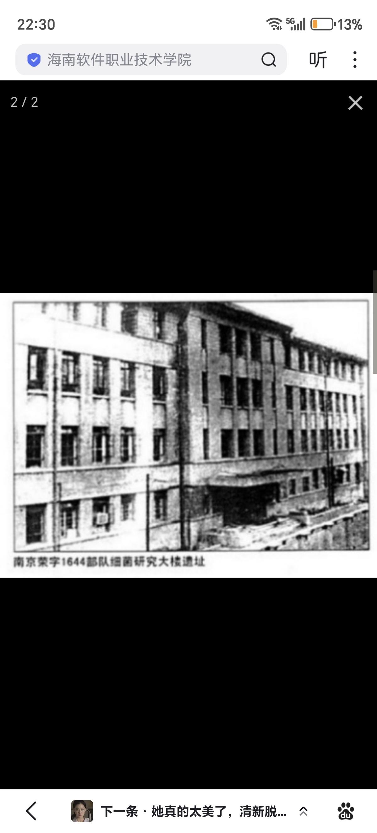 位于南京市中山东路305号的中国人民解放军东部战区总医院，在抗战期间曾被侵华日军
