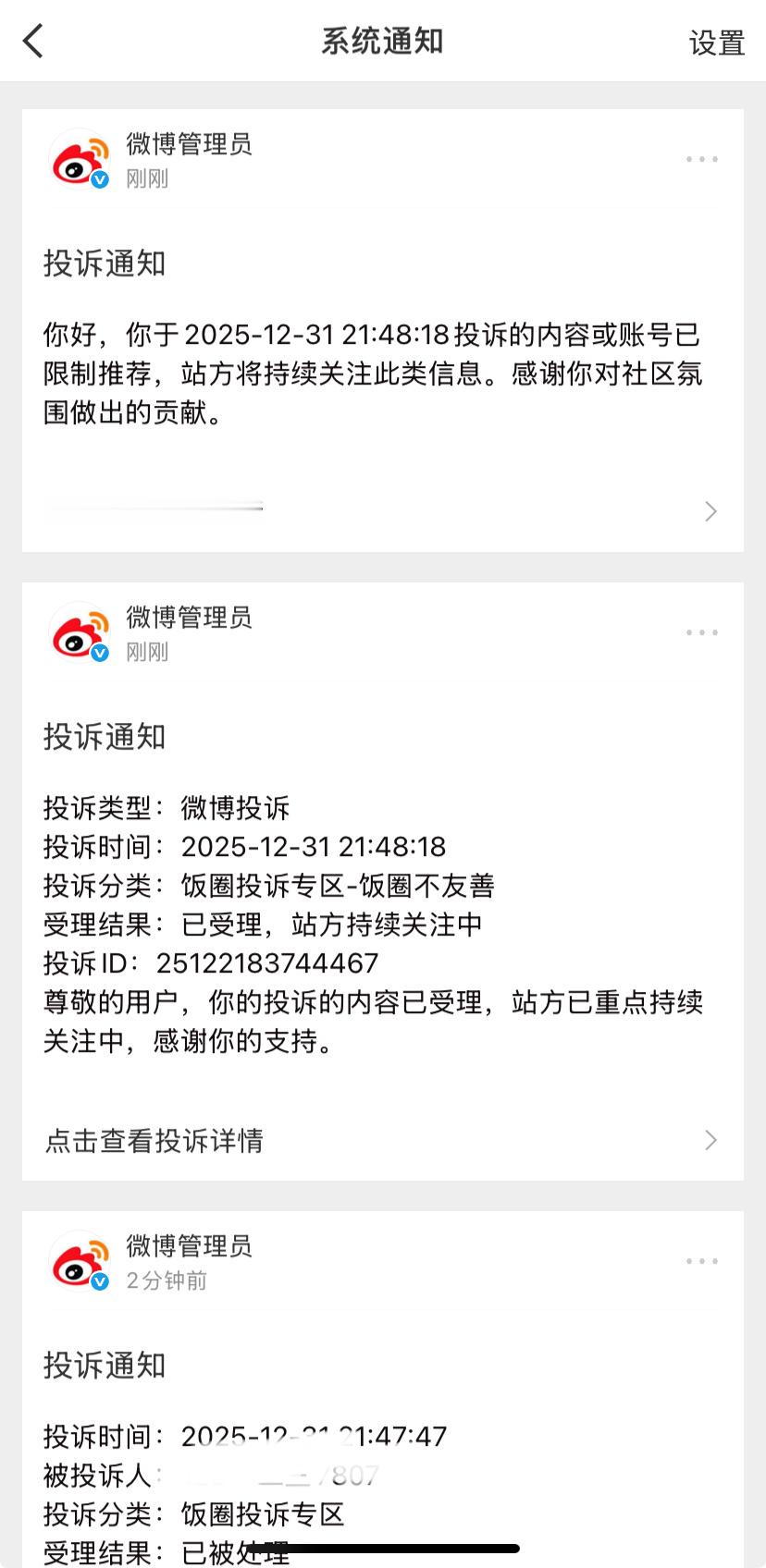 何时才能学会只投诉不回黑 ——围观rs实时有感 