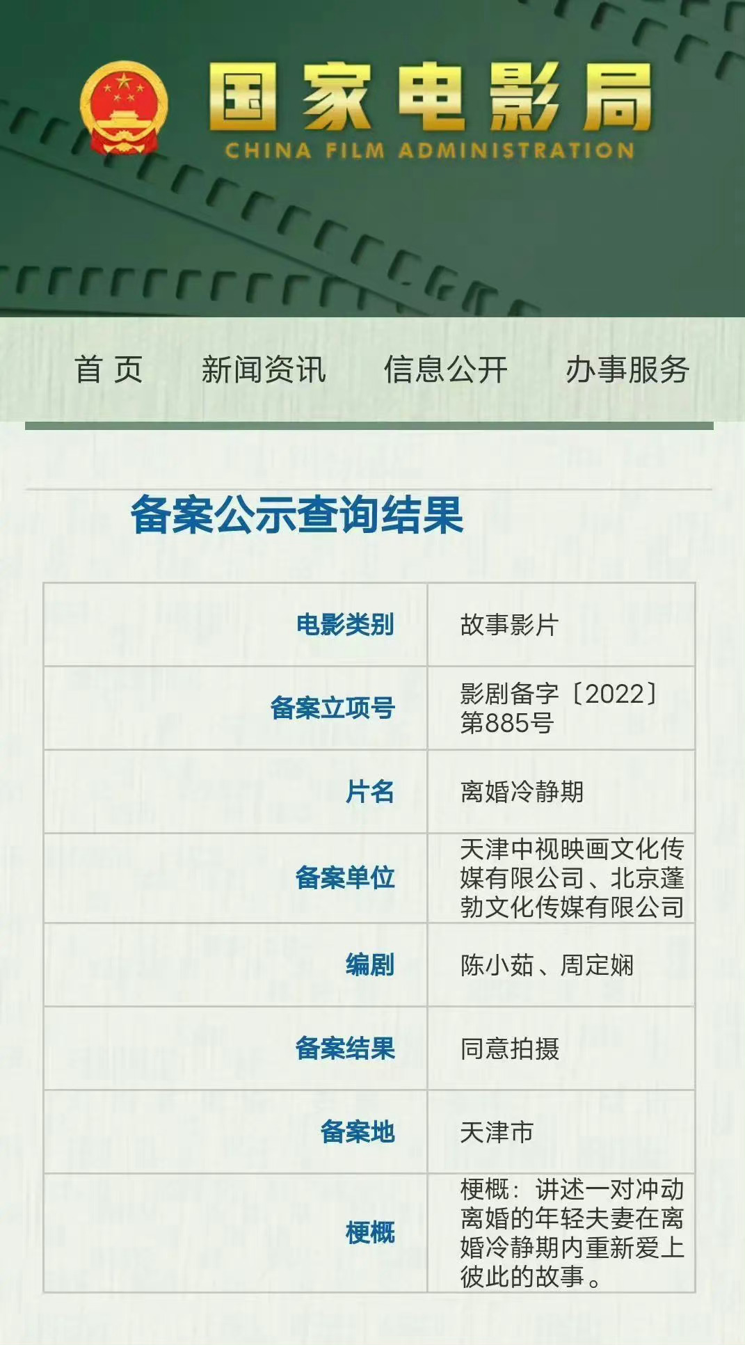 “讲述一对冲动离婚的年轻夫妻在离婚冷静期重新爱上彼此的故事” ​​​