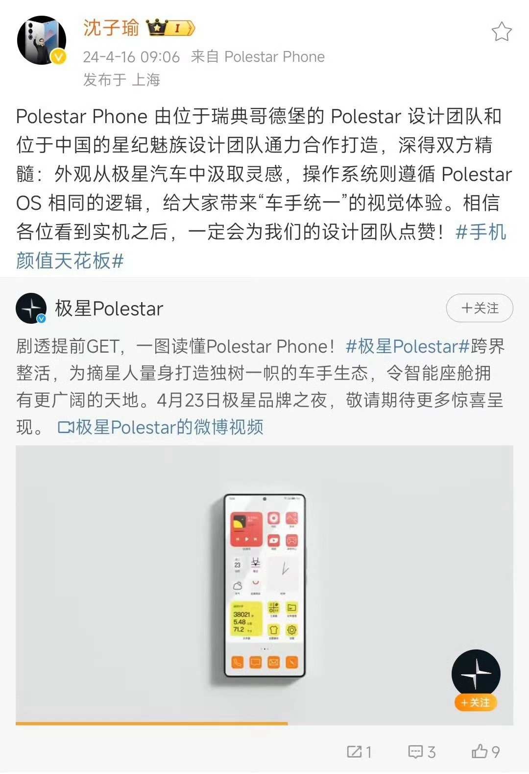 #极星手机# 极星手机来了，魅族21pro换壳版，有uwb。后面很多旗舰迭代手机