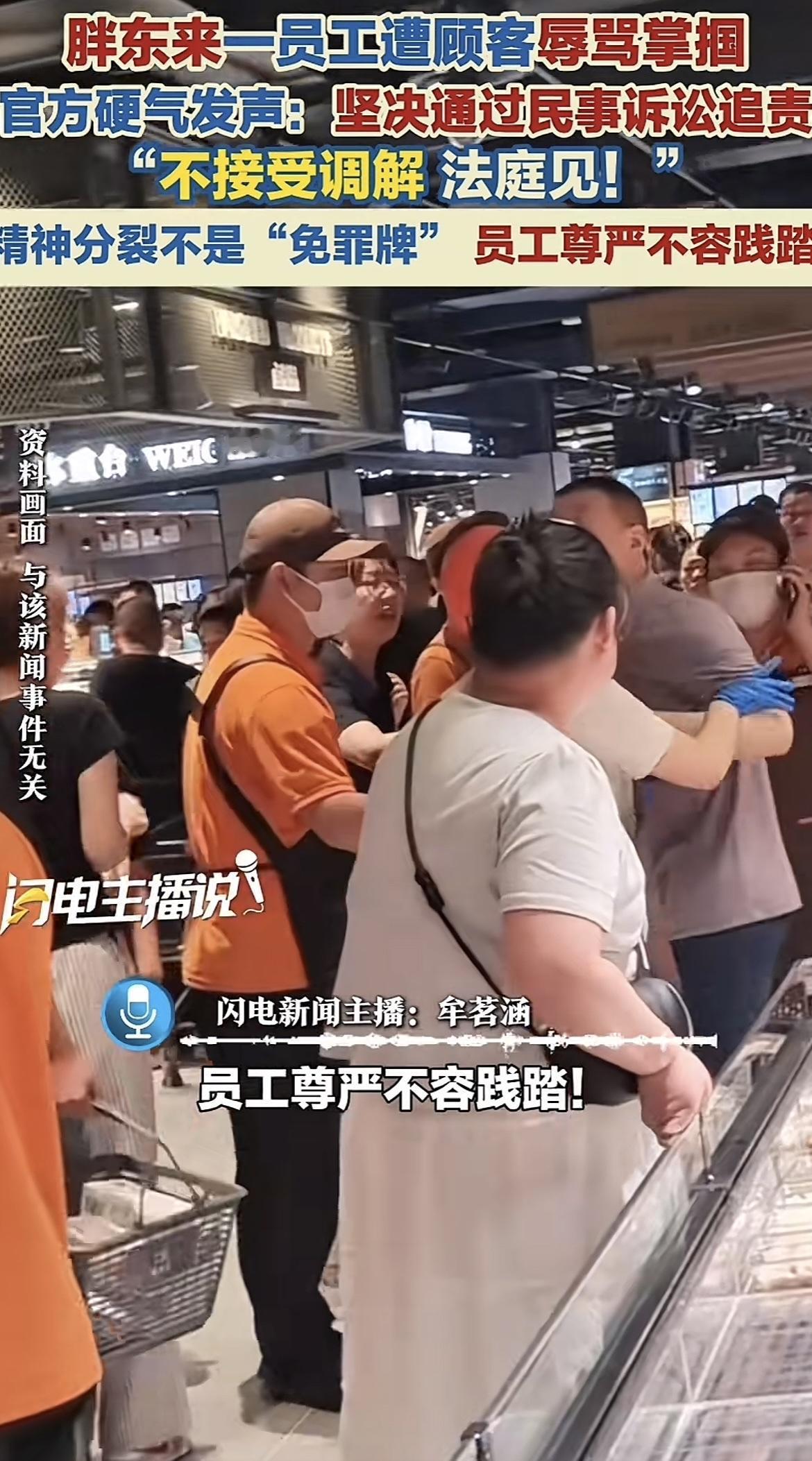 胖东来一顾客辱骂掌掴员工，警方认定他有精神分裂不予处罚。没想到于东来出手了...
