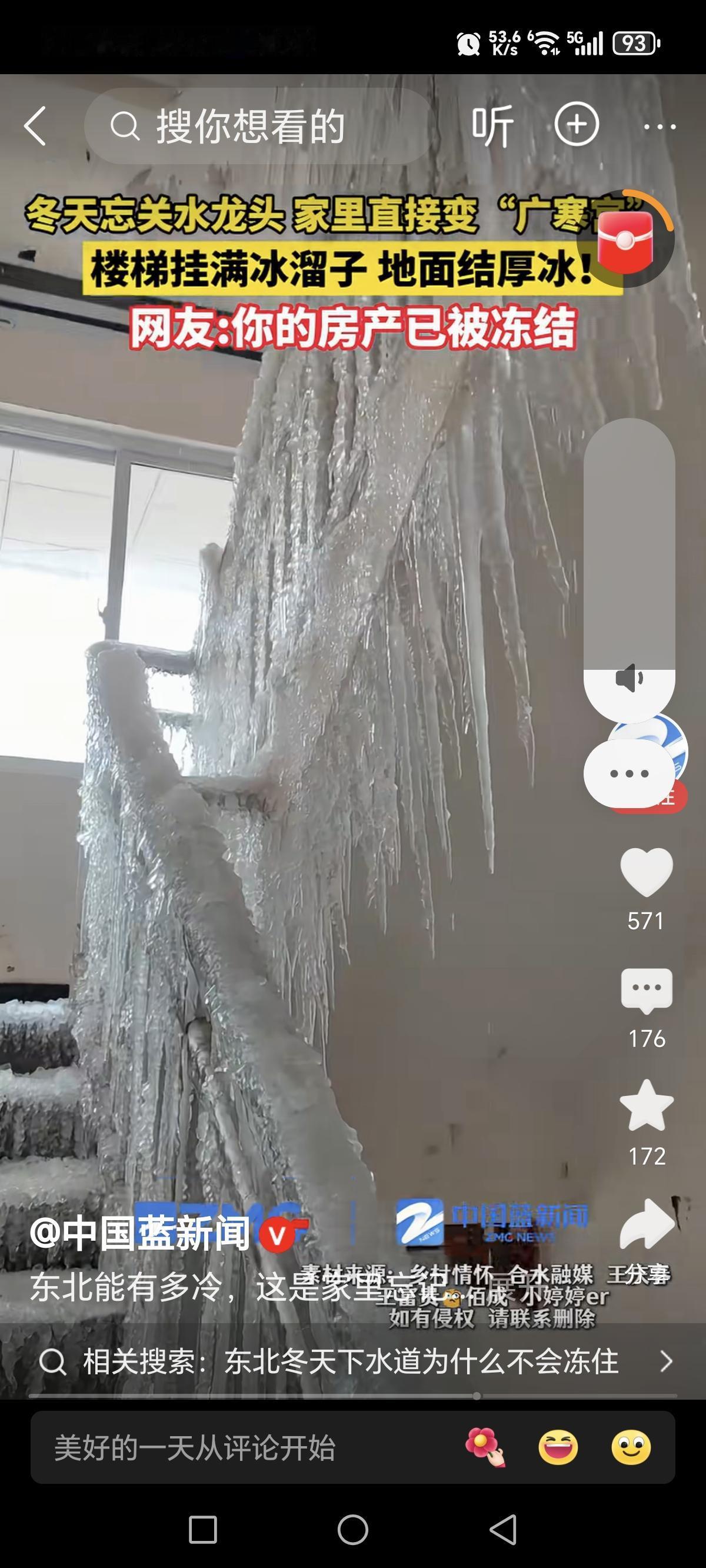 可得小心，不能马虎呀！幸亏发现及时，如果在深夜，因结冰把温度降下来一直流到卧室，