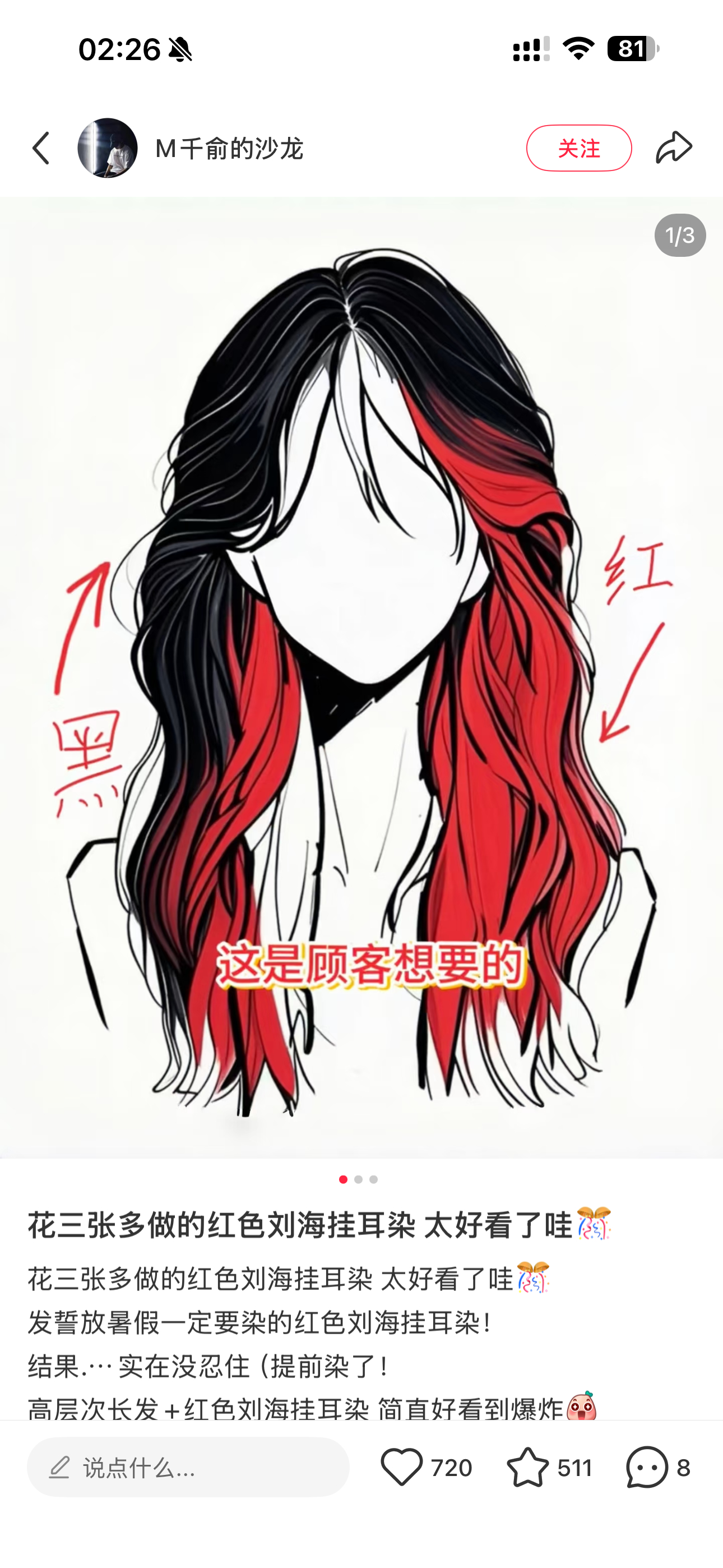 我好纠结是染红的还是蓝的还是灰的…