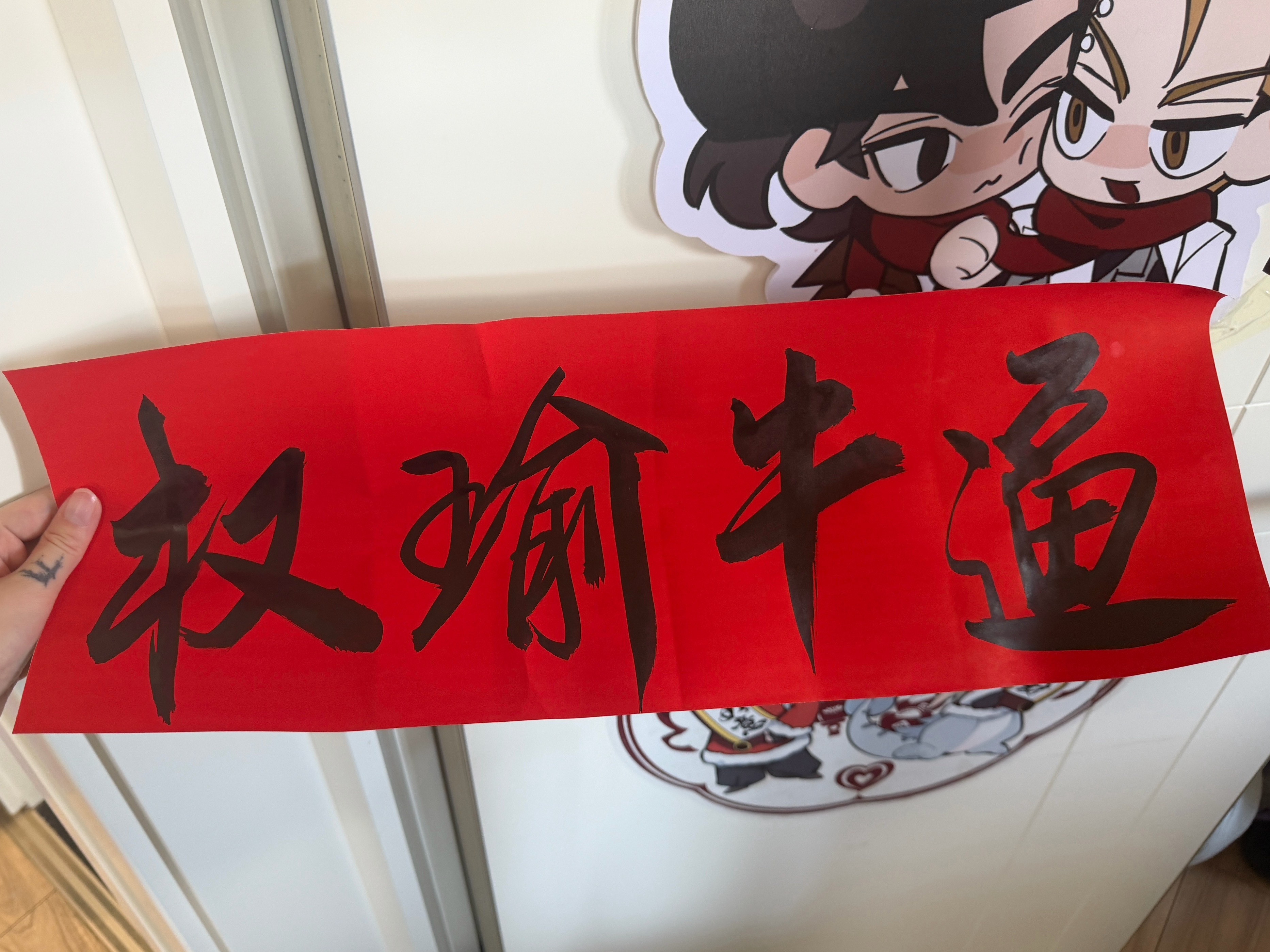 难绷 