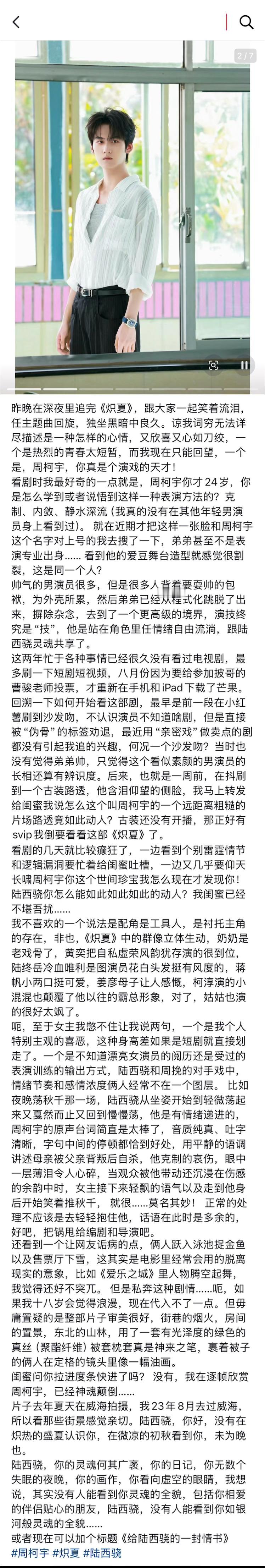 在🫘刷到一个刚看完炽夏被柯宇迷到的观众“陆西骁，你好，没有在炽热的盛夏认识你，