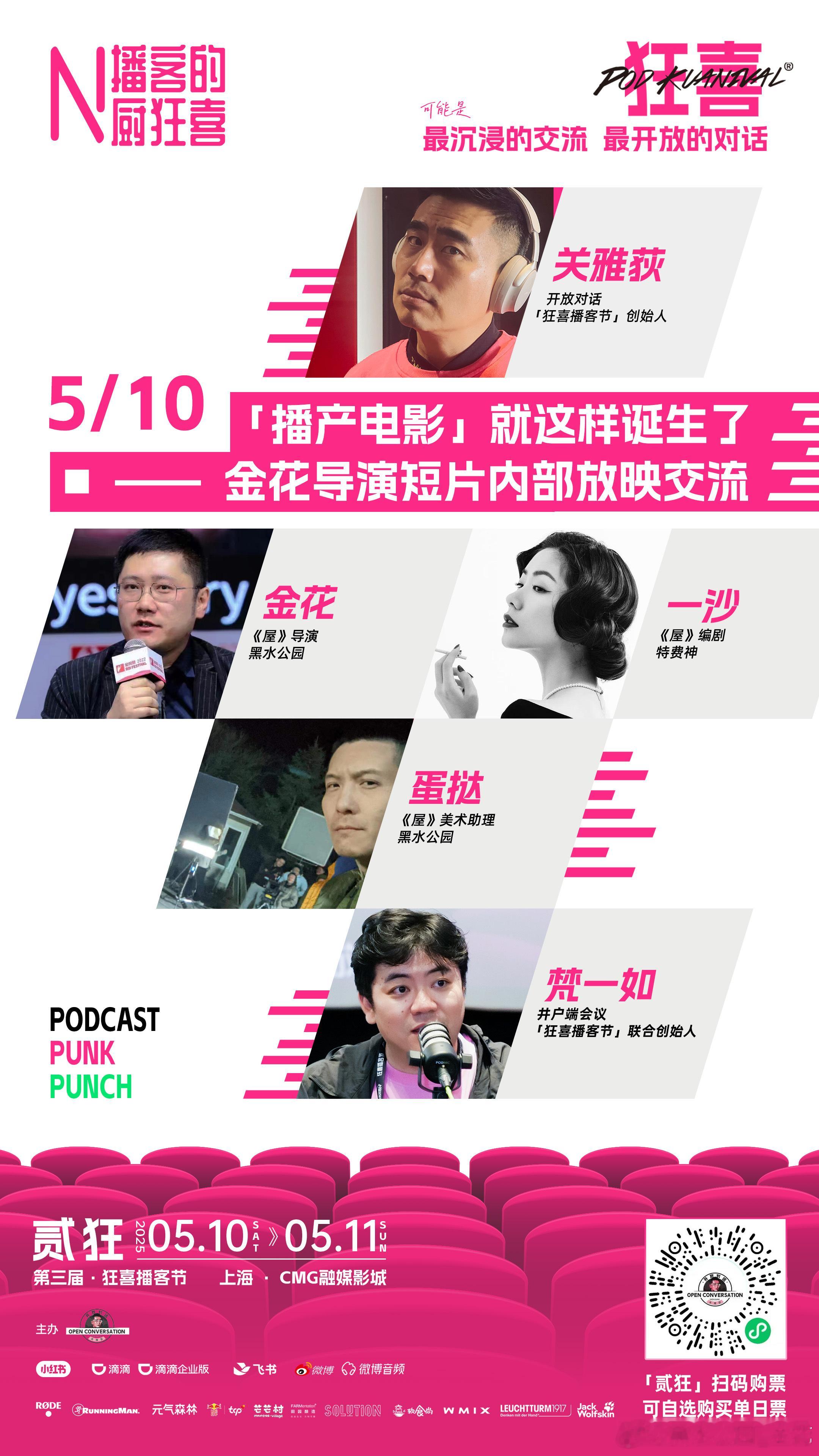 这次参加狂喜播客节，黑水公园除了我还有蛋挞老师参加！想见蛋挞老师的快来买票啊！！