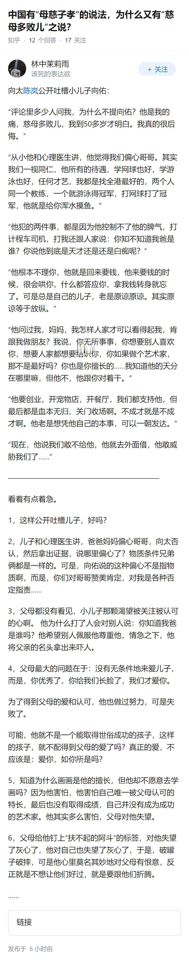 中国有“母慈子孝”的说法，为什么又有“慈母多败儿”之说？