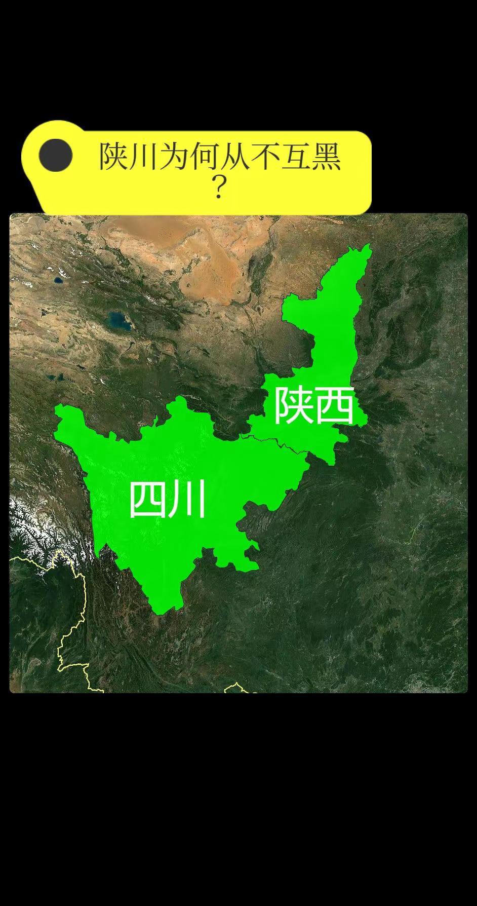 陕川为何从不互黑？网友说出了大实话。你有没有发现一个奇怪的现象？网上翻来翻去，几