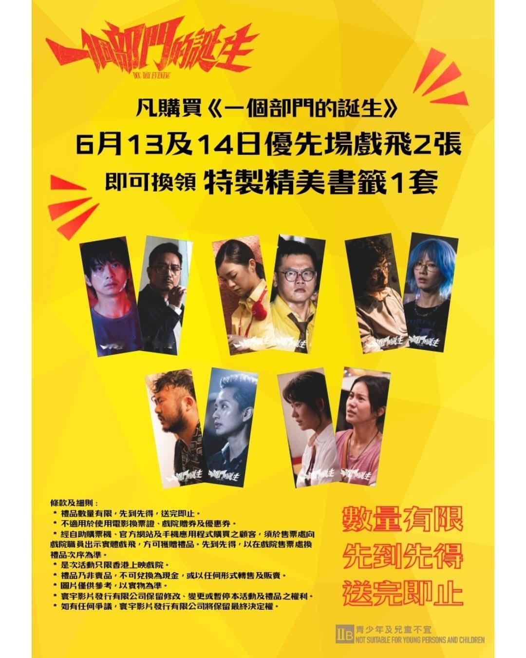 香港影讯 本周香港购票礼 