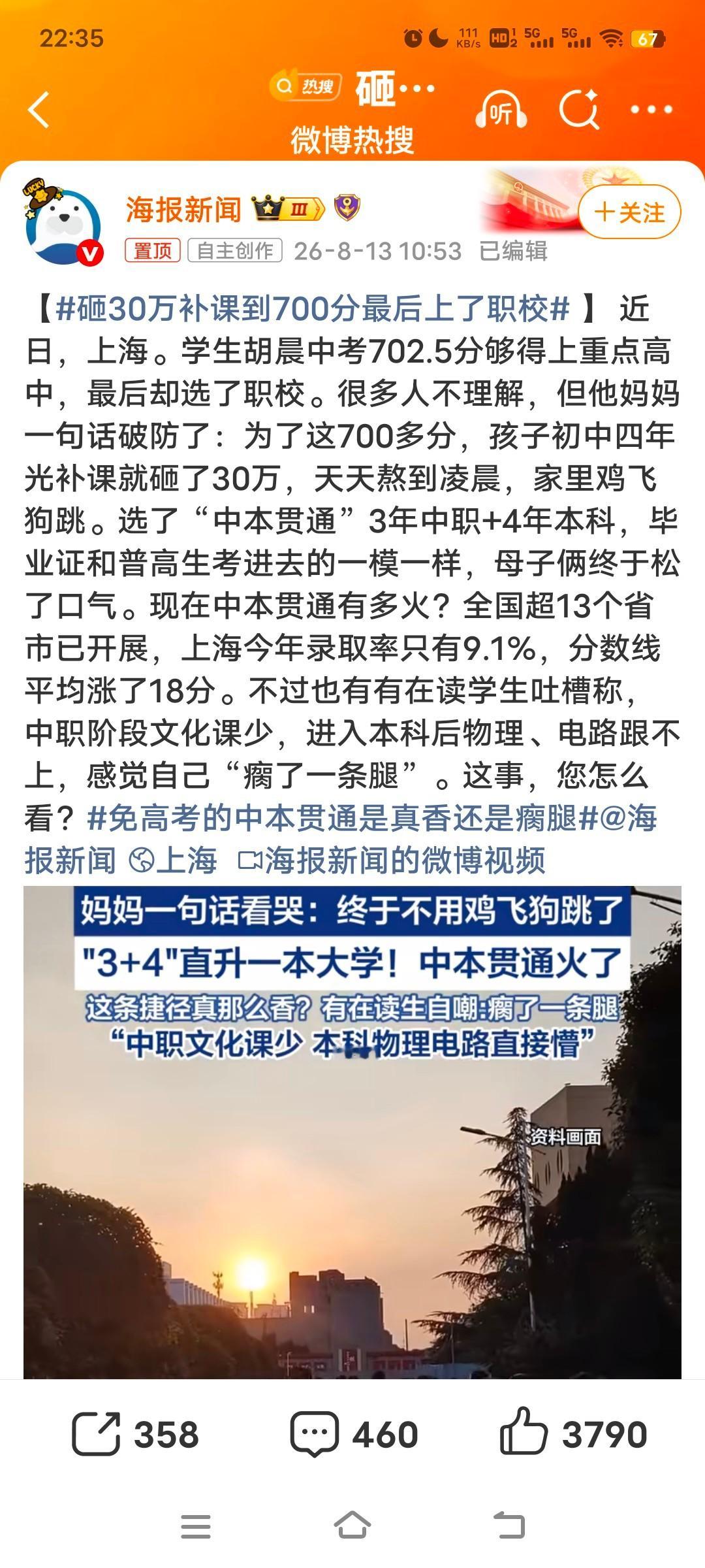 砸30万补课到700分最后上了职校媒体没事少制造焦虑，多报道正能量的新闻，公开补