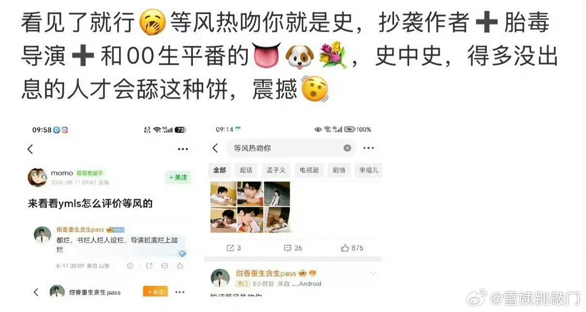 杨洋 陈都灵两家都在婉拒等风热吻你网传阵容 