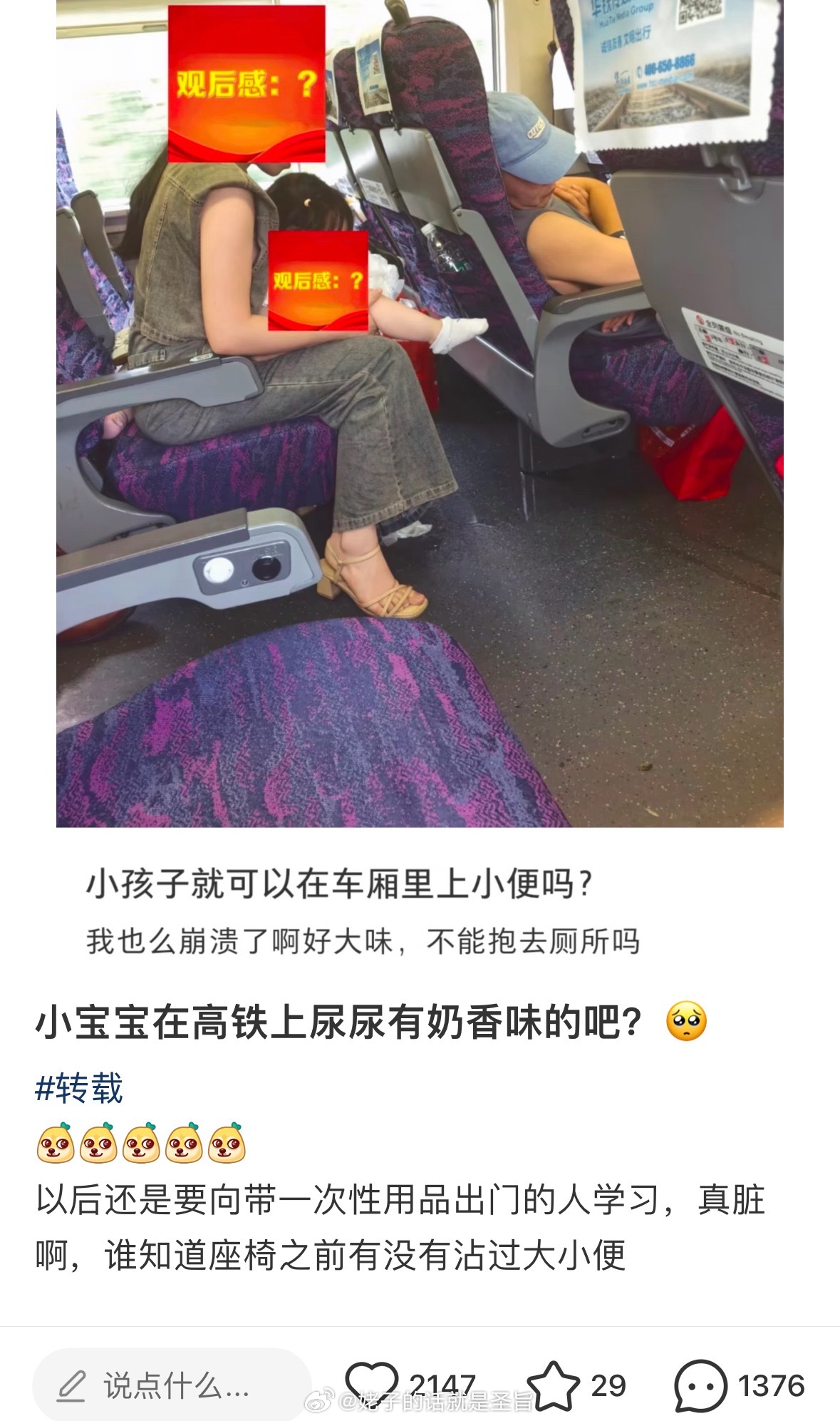 难怪高铁空气越来越污浊了 