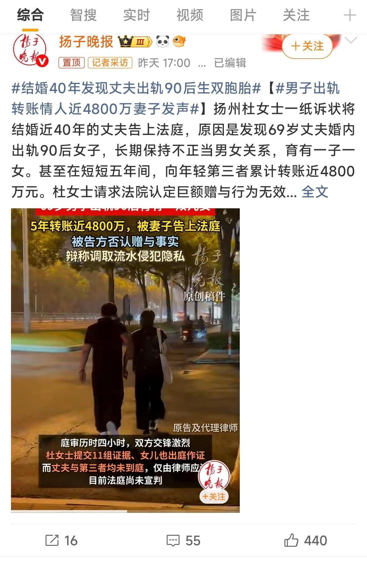 结婚40年发现丈夫出轨90后生双胞胎山东快一点 虽说这是扬州的事儿，但给咱山东人