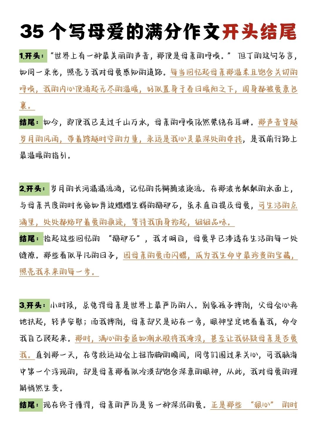 你要写母爱，就不能只写母爱，背下来，你也可以才华横溢，落笔生花
