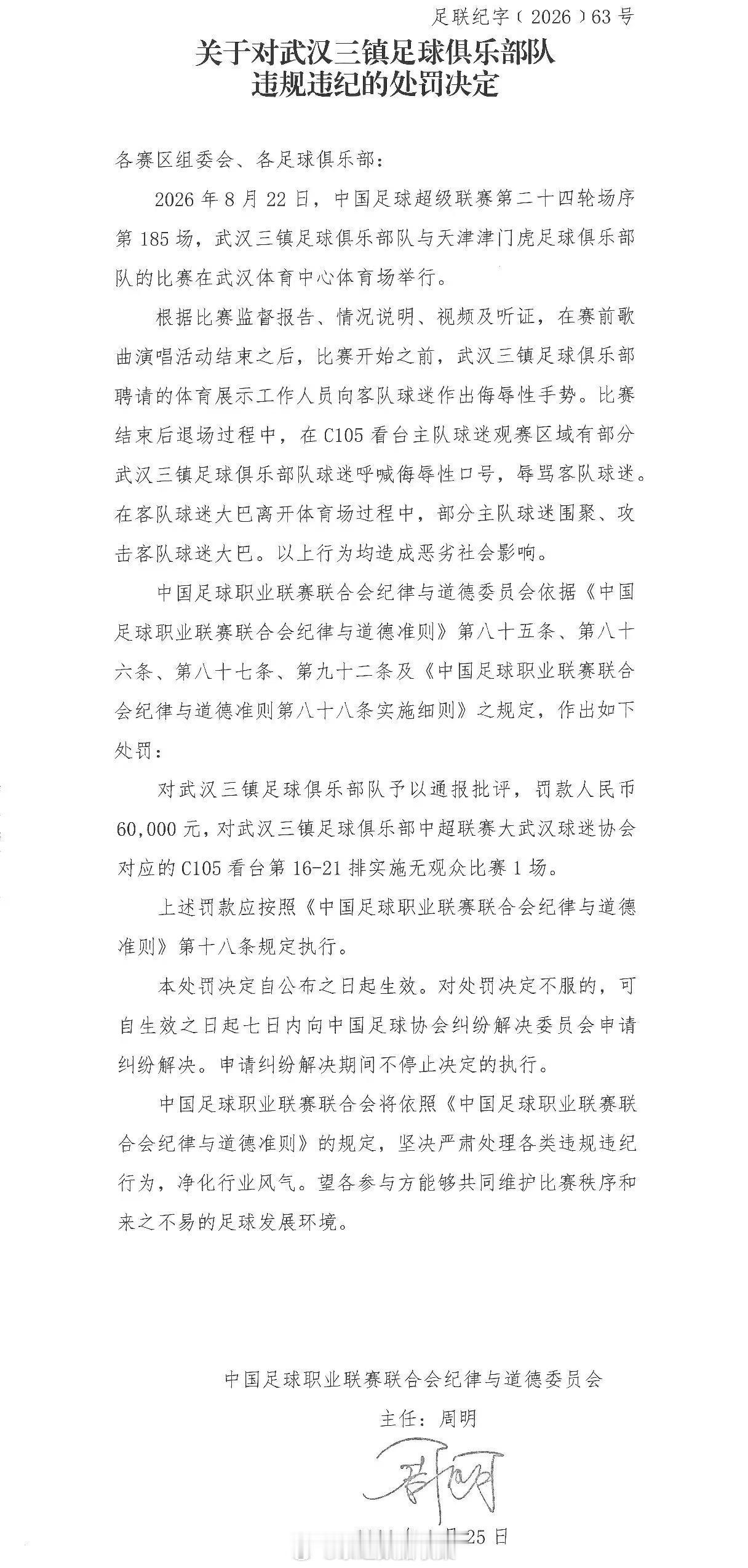中足联也算是上班了，比武汉相关方面强不少呢  球迷曝中超球场外种族歧视