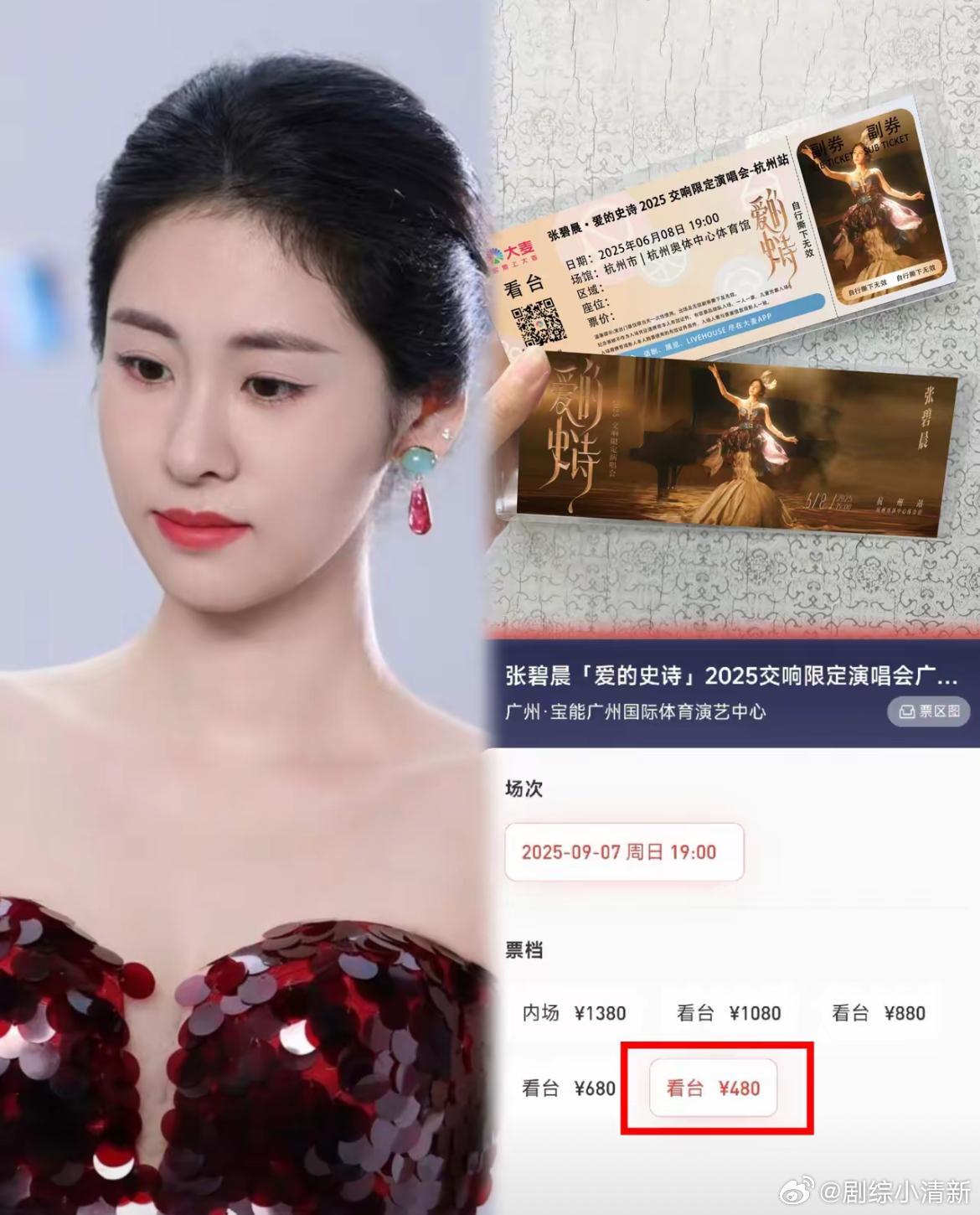 张碧晨这下睡不着了！张碧晨广州演唱会本来以为会有很多人去看的，没想到…票越卖越多