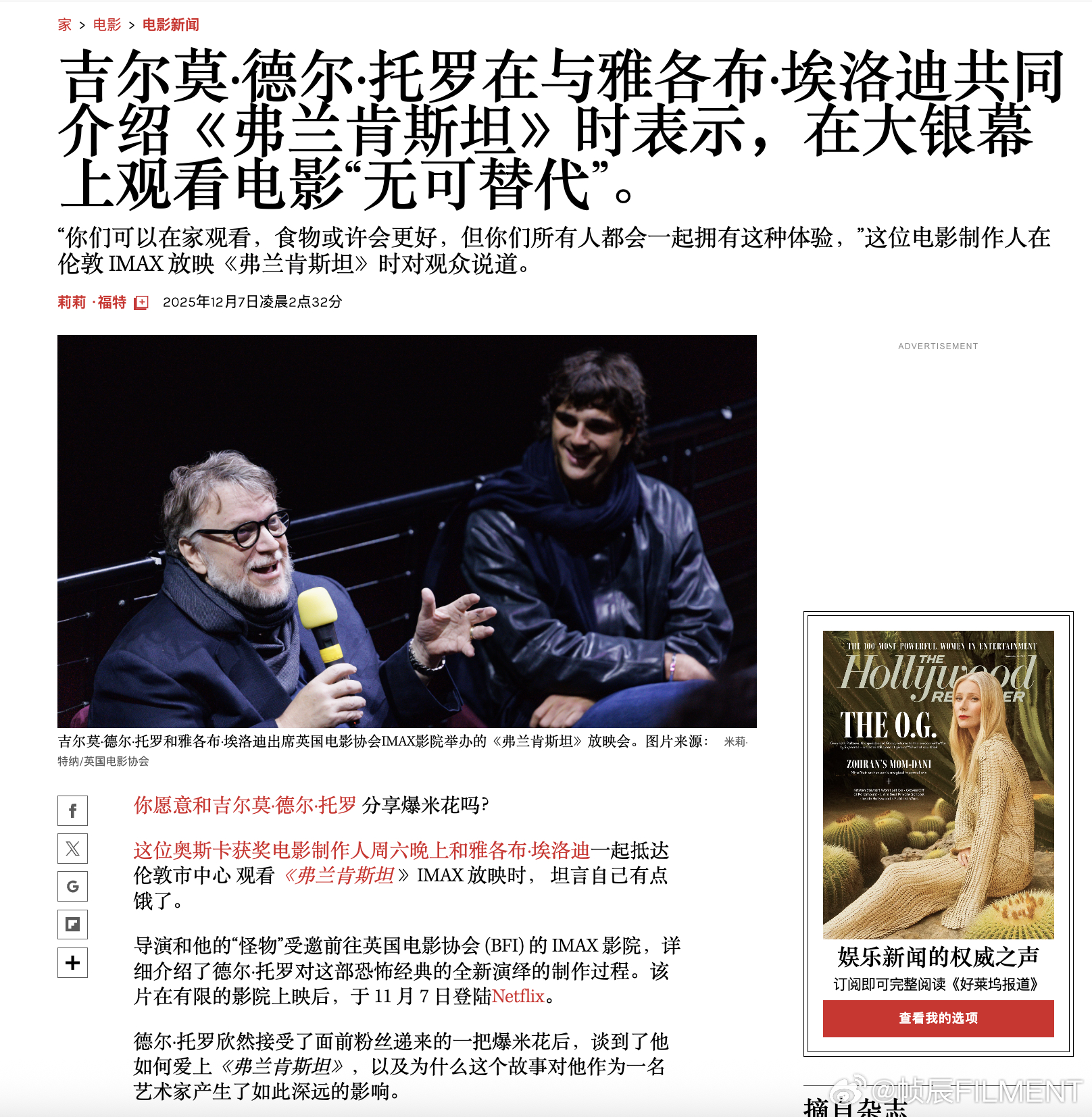 吉尔莫·德尔·托罗携雅各布·艾洛蒂介绍《弗兰肯斯坦》时表示：在大银幕上看电影“无