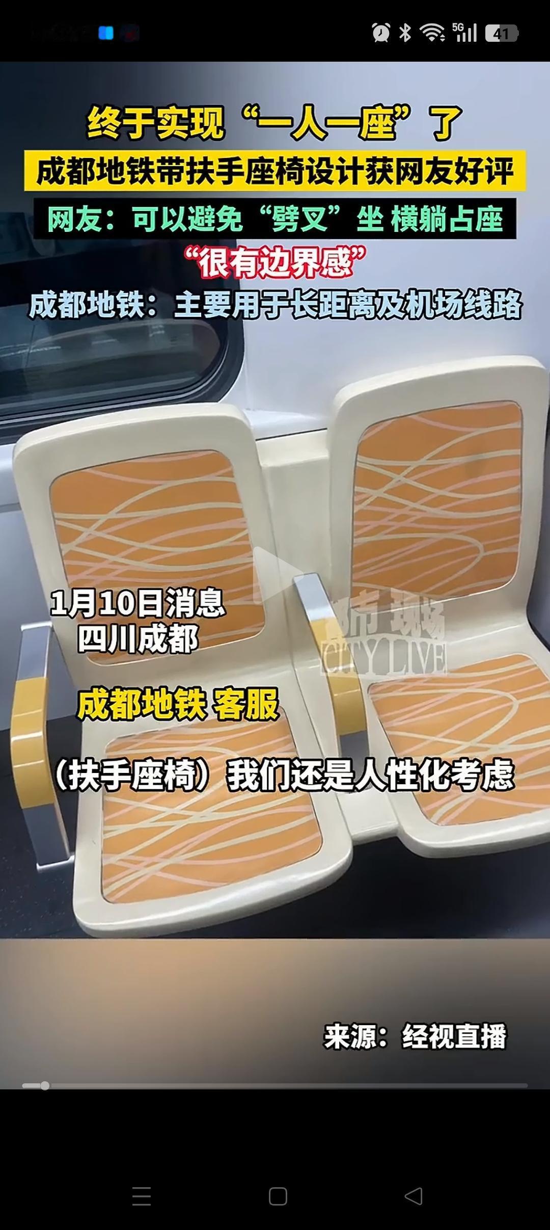这下好了，
全国都知道了！
没想到，成都部分地铁推出了1人1座，不仅明确划分了座