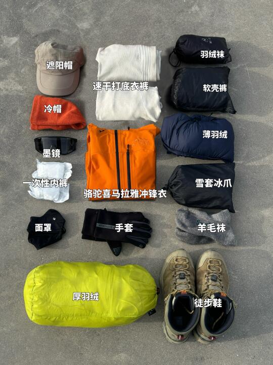 阿布吉措｜高海拔重装徒步穿衣攻略