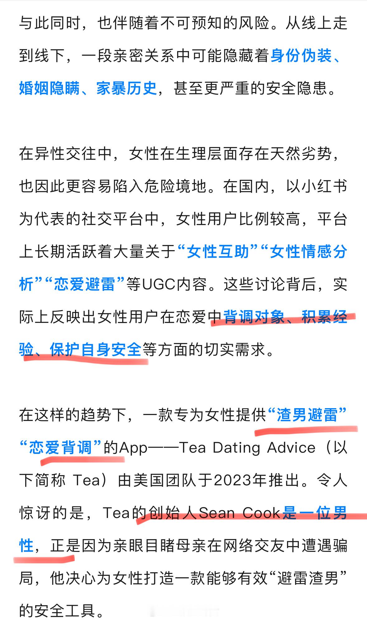 女性安全约会APP一款专为女性提供“渣男避雷”“恋爱背调”的App，但创始人为男
