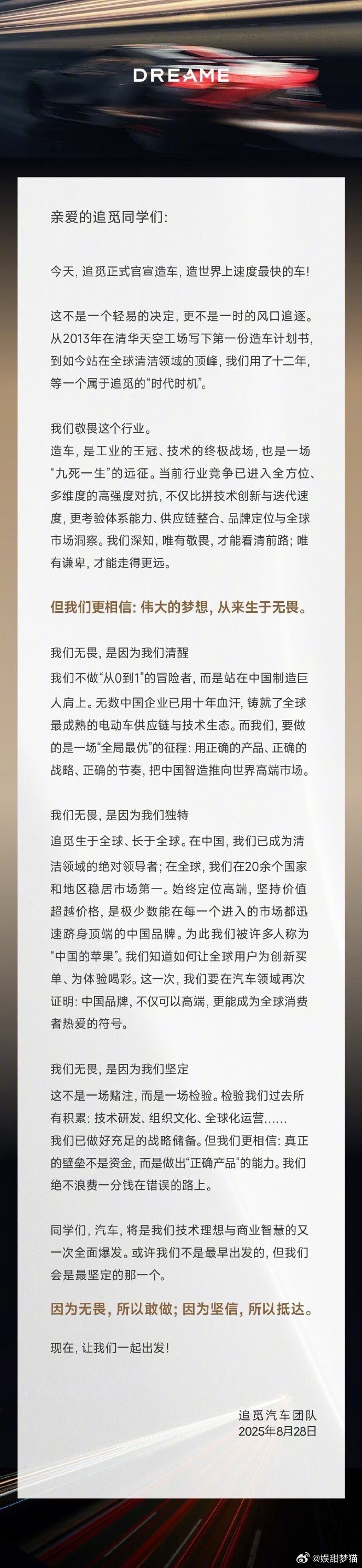 科技企业跨界造车再添一员！追觅科技宣布将在8月28日启动其首款电动汽车的研发项目
