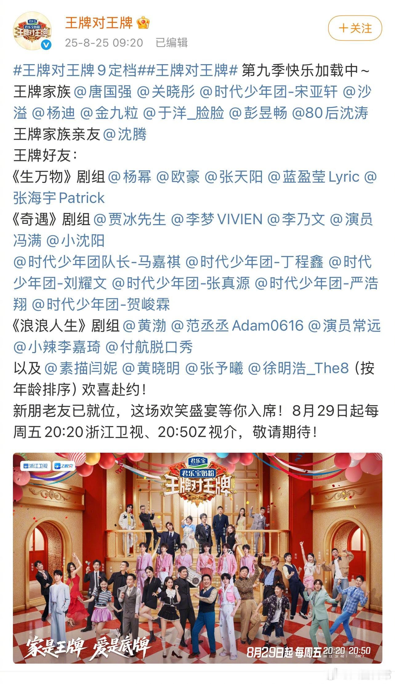 王牌对王牌9阵容官宣，沈腾不常驻了王牌家族：唐国强、关晓彤、宋亚轩、沙溢、杨迪、