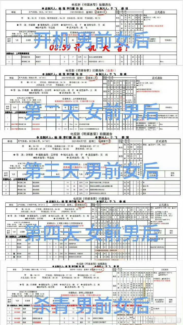 孔雪儿一番变平番 通告单的排序往往藏着线索，男主名字在前的话，或许合同从一开始就