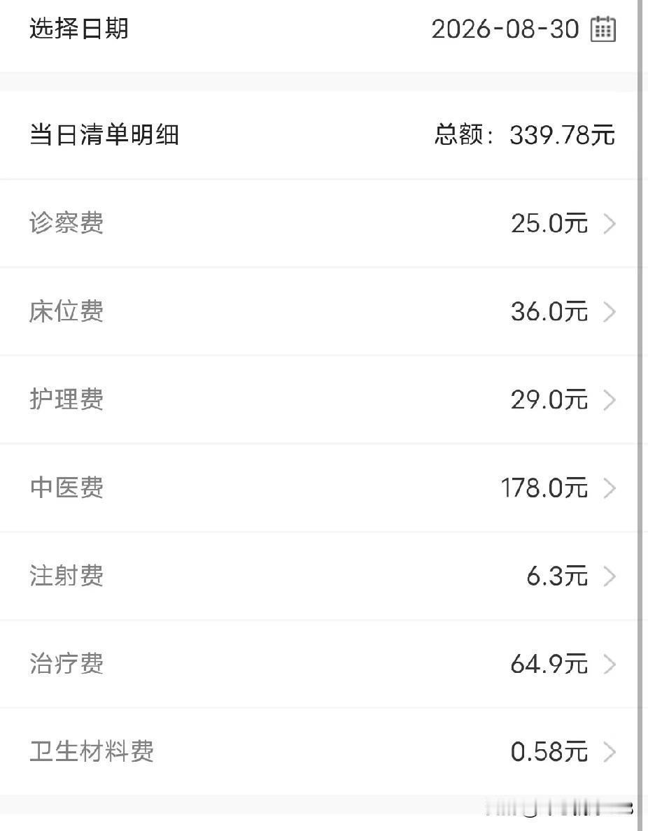 今天是妈妈2026年第十次住院的第一天，也是妈妈双腿不能走路的236天，住院第一
