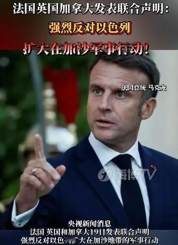 欧盟要对以色列出手了，这次真不是闹着玩的！对于以色列反人类举措，英法加等国在今天