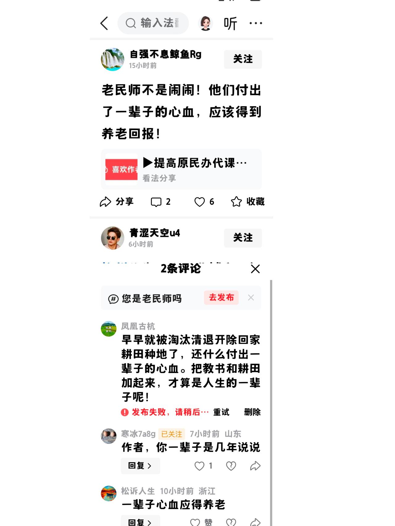 早早就被淘汰清退开除回家耕田种地了，还什么付出一辈子的心血。把教书和耕田加起来，