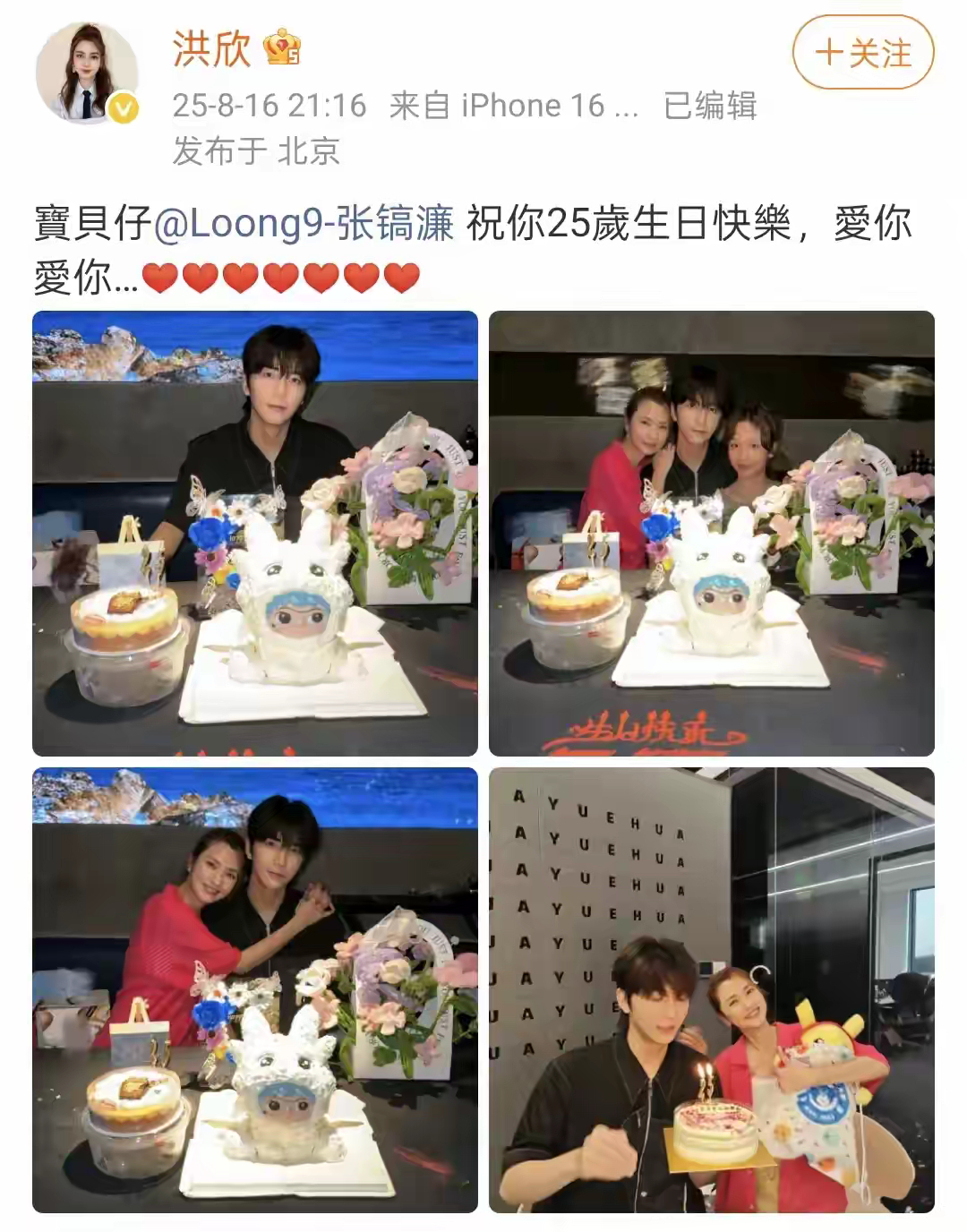 洪欣为儿子庆生，25岁张镐濂搂着同母异父的妹妹，娘仨同框颜值高！！！ ​​​