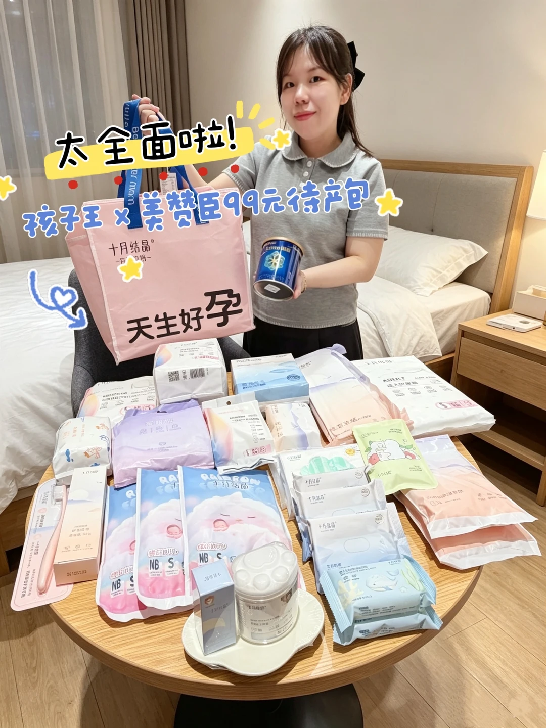 新手妈妈待产不慌✨99元28件一站式待产包