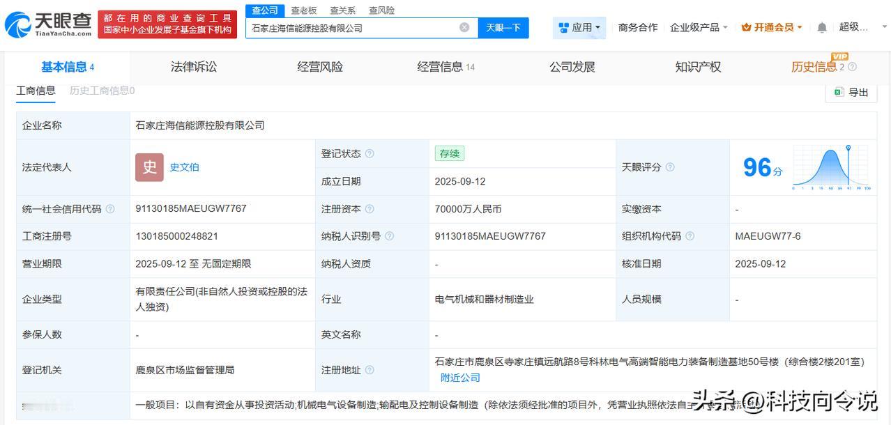 【海信在石家庄成立能源控股公司 注册资本7亿】
天眼查工商信息显示，近日，石家庄