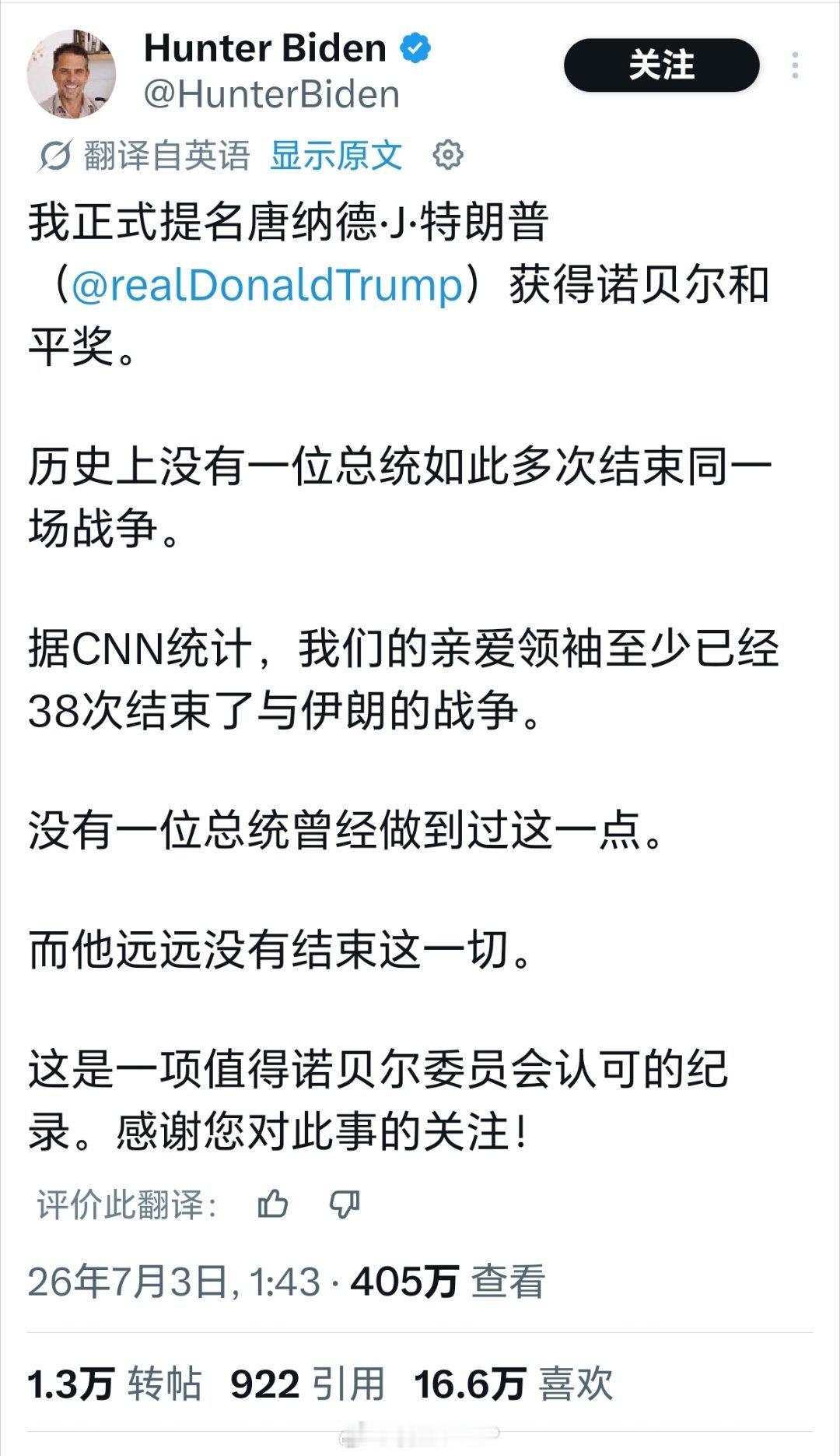 拜登之子亨特提名特朗普获得和平奖这段话讽刺意味拉满拜登儿子亨特发文，我正式提名特