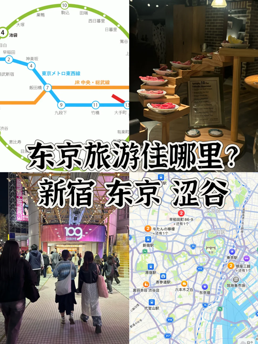 东京旅游住哪里？日本旅游蕞全攻略