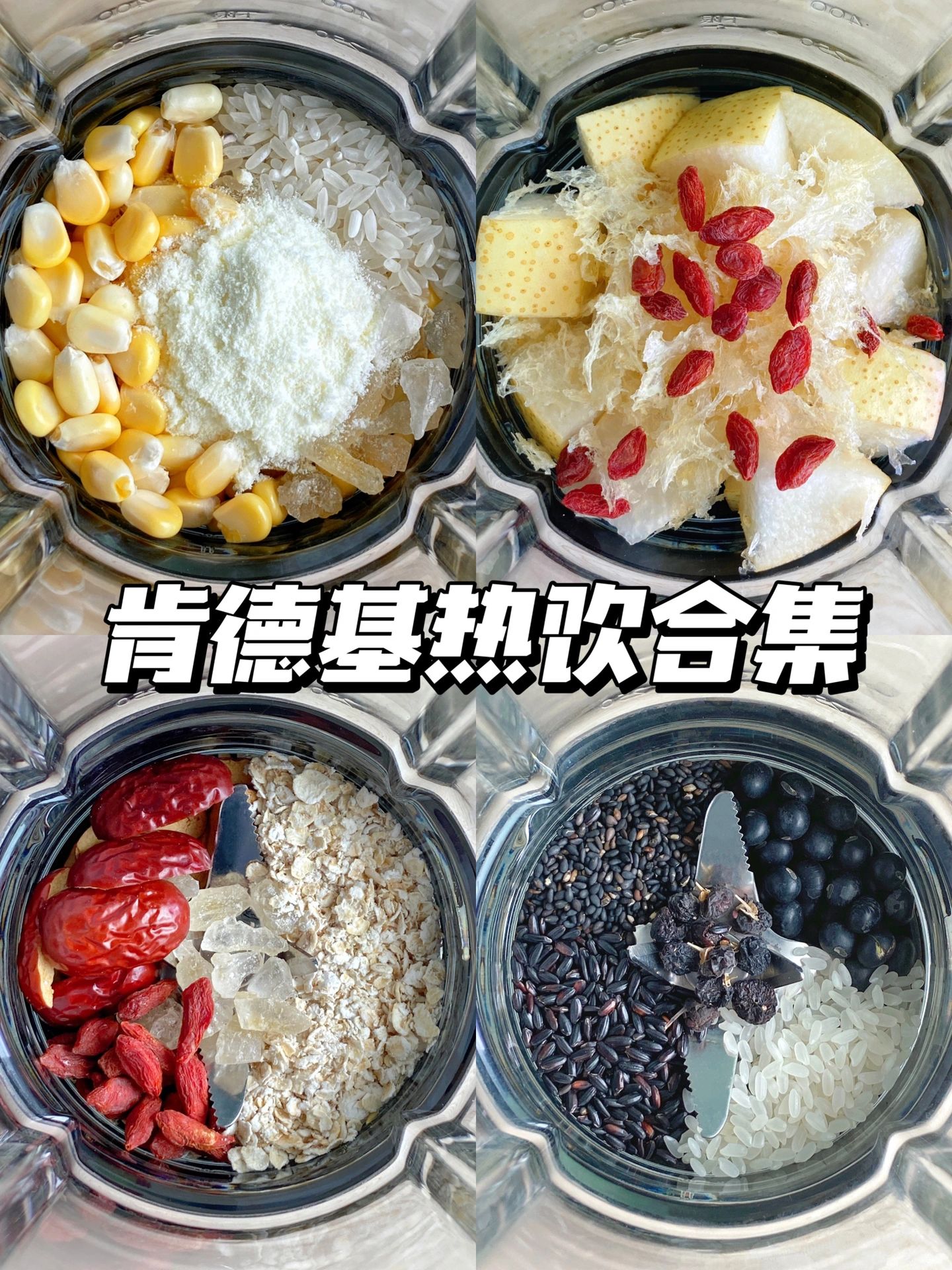 🍁自制肯德基热饮合集！秋冬养生好治愈~