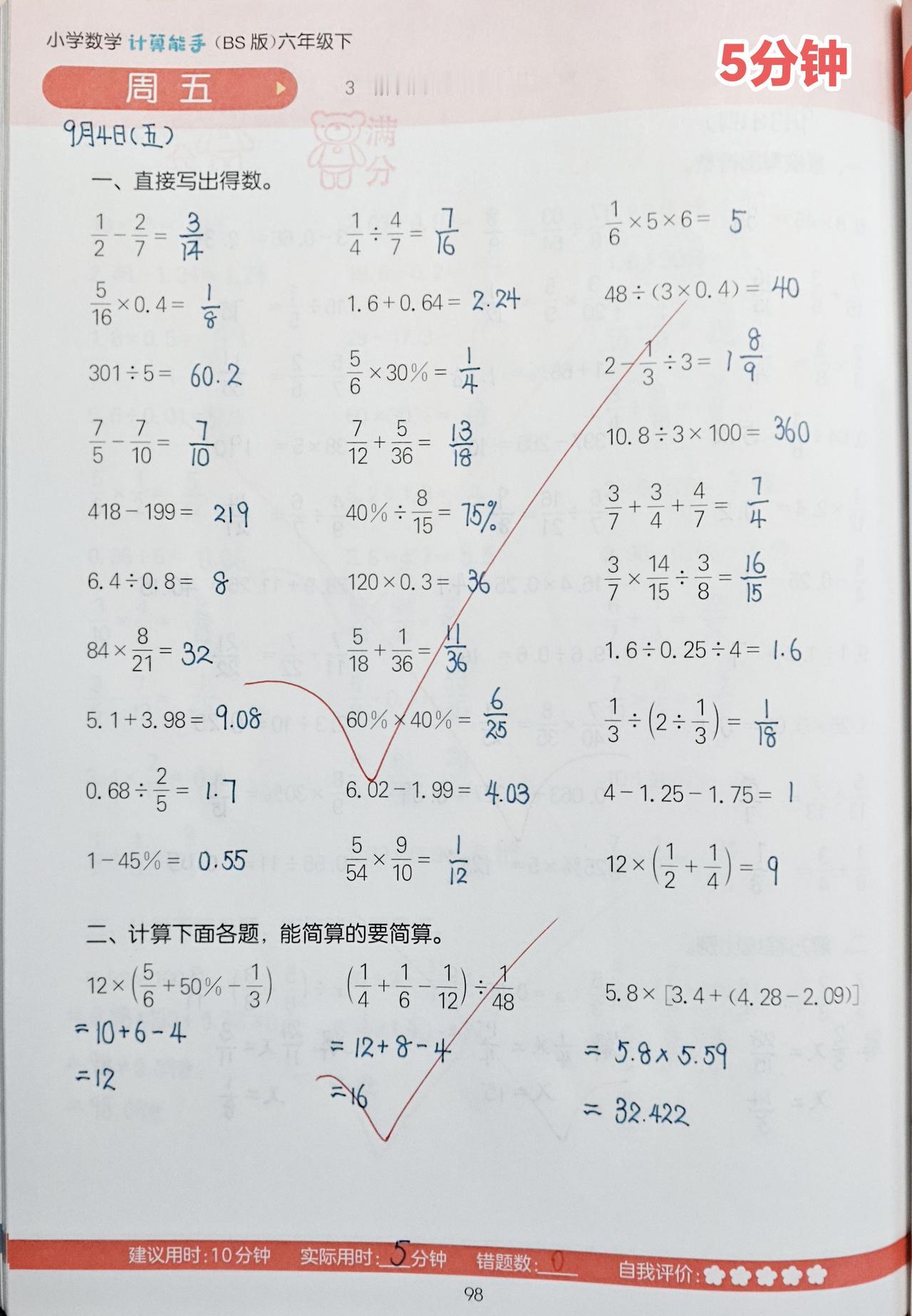 9月4日 周五🧮总结：学校作业0分钟；家庭学习内容17分钟；动漫59分钟！
