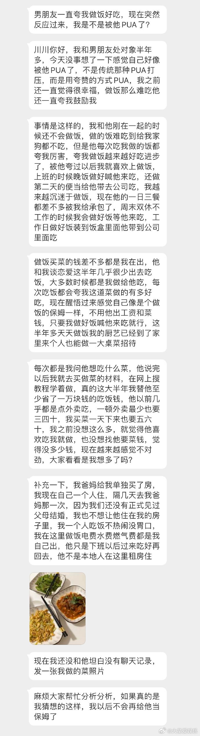 男朋友一直夸我做饭好吃，现在突然反应过来自己好像给他当了半年的免费保姆，我是不是