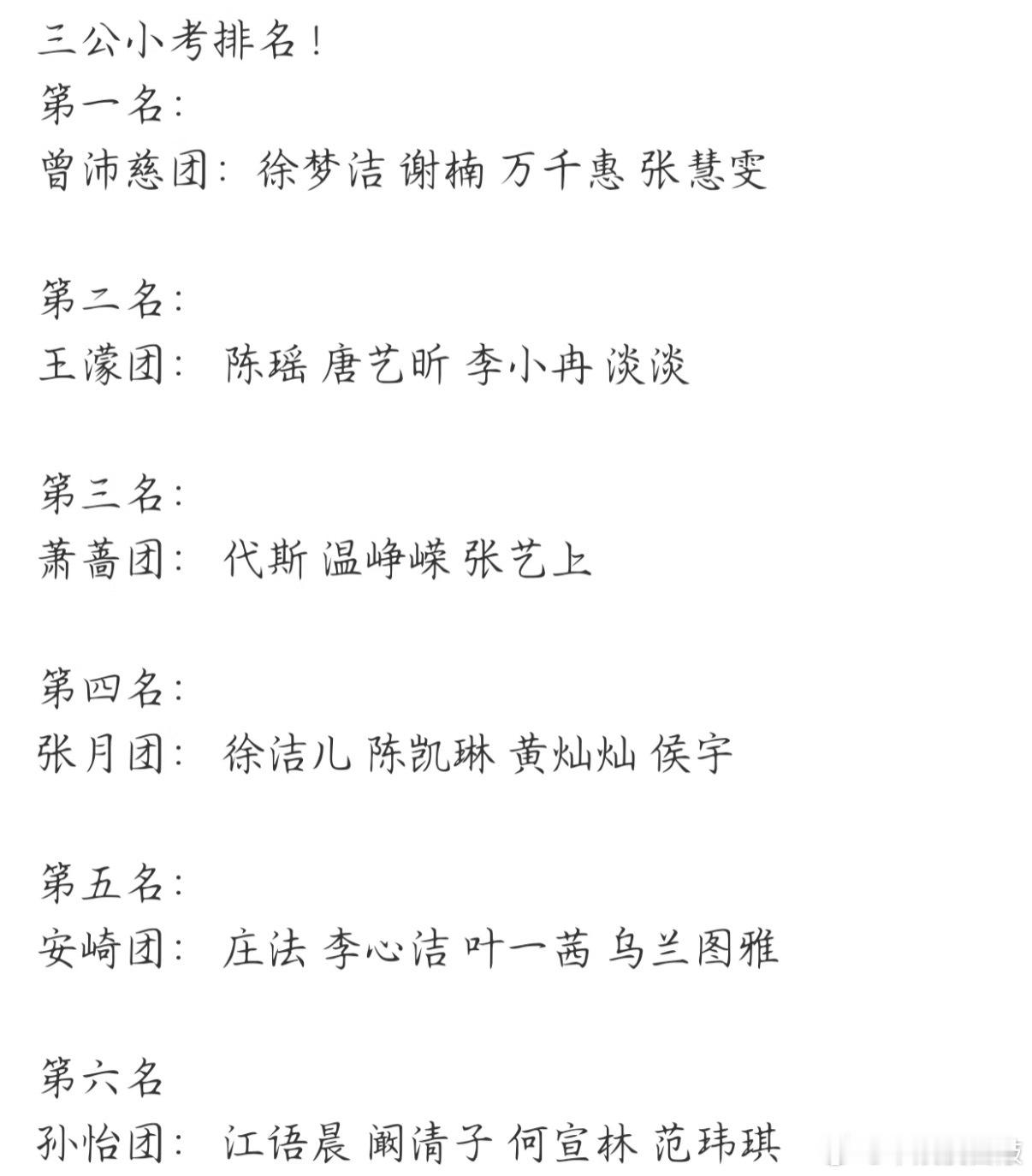 三公小考 出乎意料乘风2026