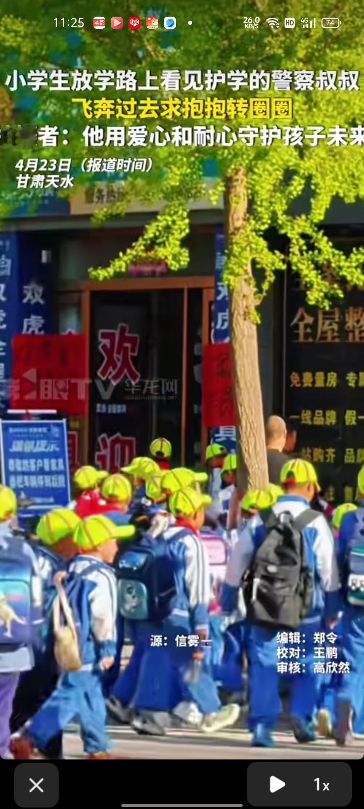 4月20日，天水市武山县。网友发视频称，小学生们放学路上看见路边的警察叔叔，飞奔