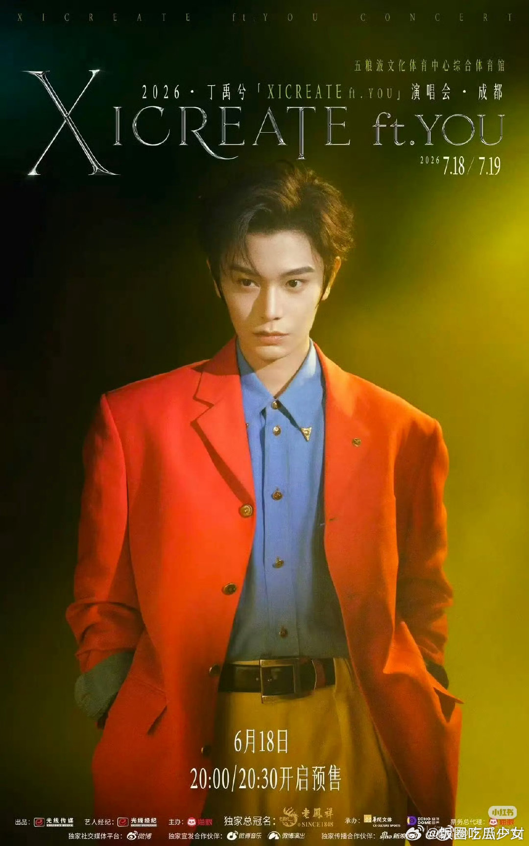 丁禹兮成都抢票丁禹兮成都抢票，大家都抢到了吗？ 