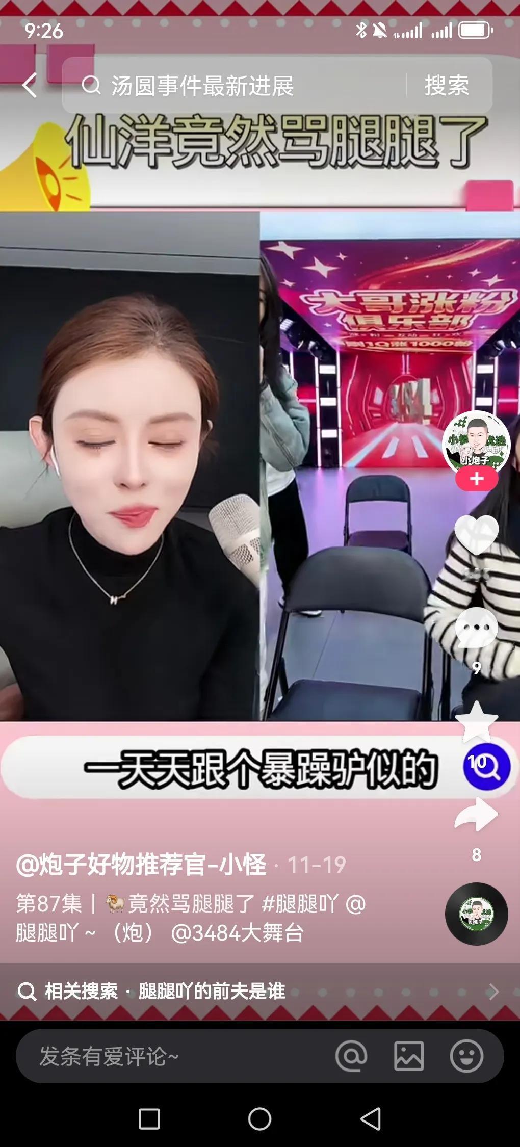 近日，醋王仙洋女朋友遭网曝，原因，仙家老大仙洋和推腿腿谈对象，好多人都说腿腿离过