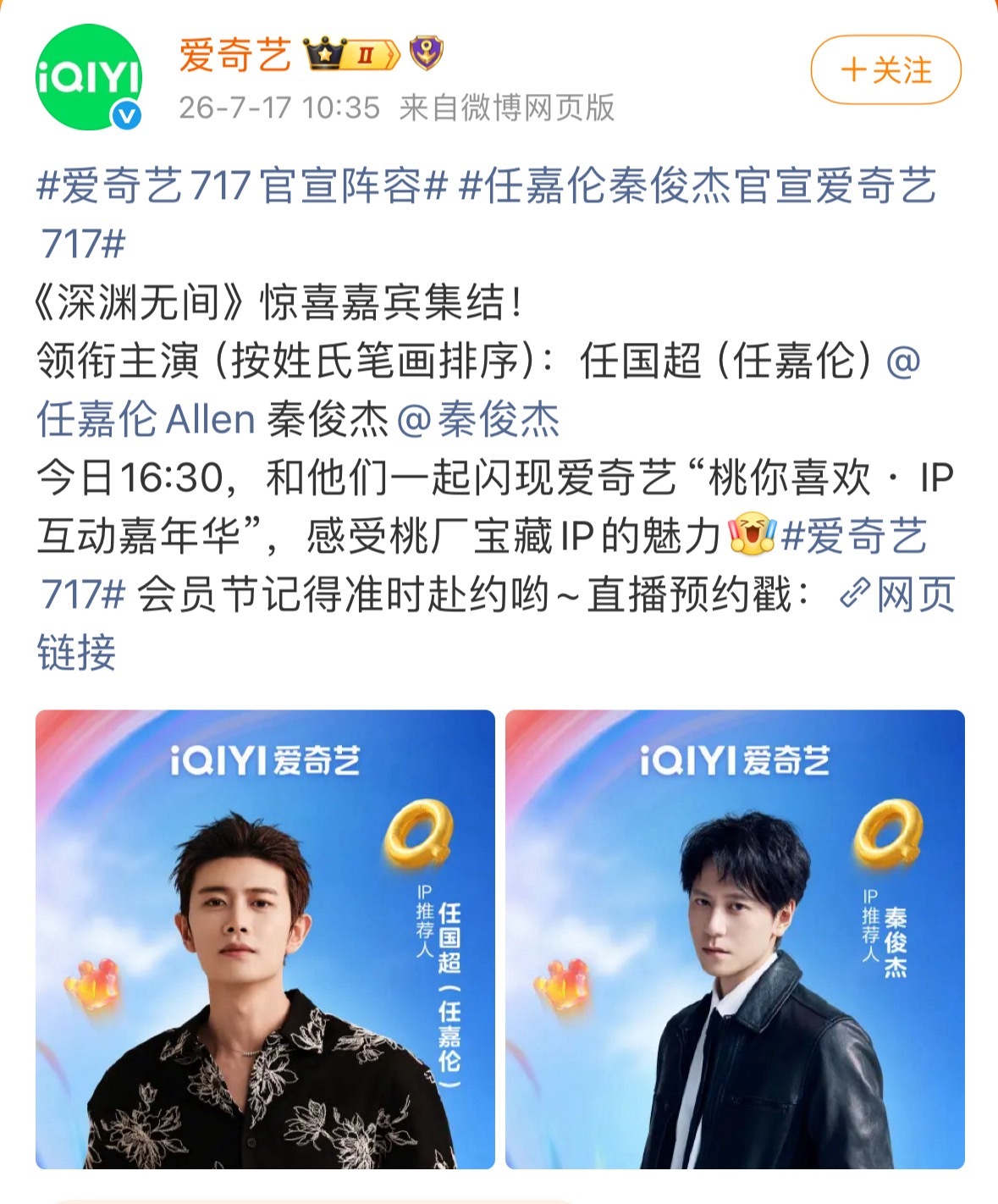 任嘉伦粉丝向🥝和《深渊无间》剧方维权要求按新规，角色性质单独领衔官宣 挺合理的
