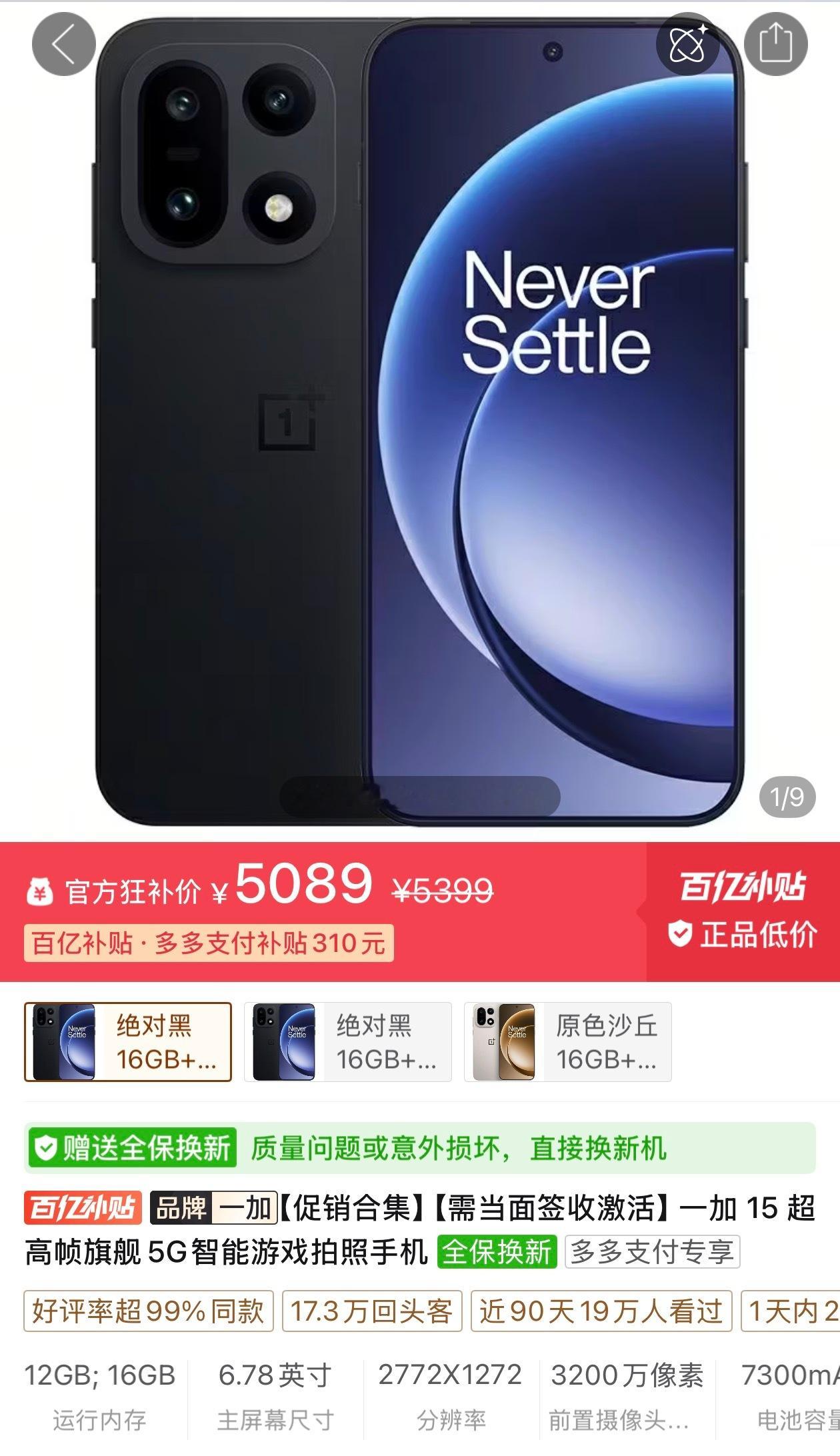 618买手机的兄弟们赚了，目前为止一加15涨了1100多