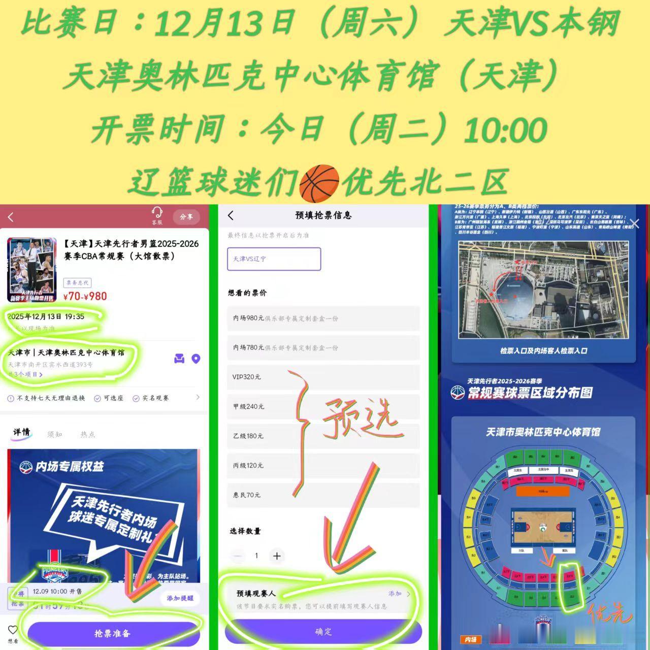 【票星球-搜 天津男篮-选大馆❗️散票❗️】比赛日：12月13日（周六） 天津V