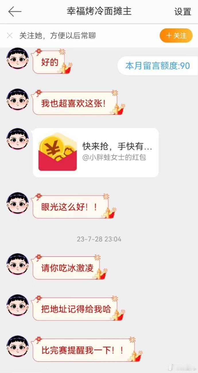 幸福烤冷面摊主真的有认真帮他维护粉丝[摊手] ​​​